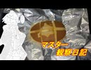 心筋梗塞マスター観察日記 25_12