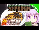 【Sephiria】雫のデモ版プレイ日記 拡大版1-2【A.I.VOICE実況プレイ】