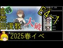 【9.E4あかんよ】自然回復教が行く「突入！第二次礼号作戦」【丙参考・資源縛り】