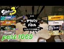 2024夏 Sizzle Seasonカタログレベル100を目指す！！【Splatoon3実況part1069】