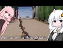 【RoboSkate】紲星あかりはスケボになりたい【A.I.VOICE実況】