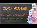 ホラオカゲームのコメント返しその２