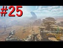 【MHWilds】驚天動地の狩りをしよう Part25【実況】