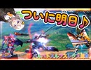 【EXVS2OB】レクスの日常動画、ついに明日♪ part519【紲星あかりVOICEROID実況 バルバトスルプスレクス視点】