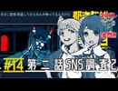 ・・・いる！｜都市伝説解体センター 実況 part14