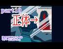 【都市伝説解体センター】をマイペースに遊んでみた part10