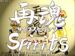 古き良きACTパズル『再魂 Spirits -サイコ スピリッツ-』全12面クリア動画