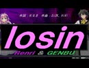 【GENBU&Renri】ｌｏｓｉｎ【カバー曲】
