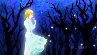 【鏡音リン】あわいろ【オリジナル】
