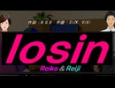 【Reiko＆Reiji】ｌｏｓｉｎ【カバー曲】