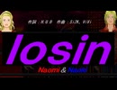 【Naomi＆Naoki】ｌｏｓｉｎ【カバー曲】