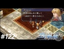 【実況】俺は空の軌跡FCが好きなんだよっ！ #122