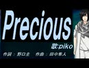 【PIKO】Ｐｒｅｃｉｏｕｓ【カバー曲】