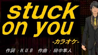 【ニコカラ】Ｐｒｅｃｉｏｕｓ【off vocal】