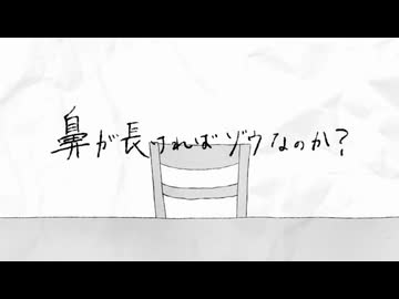 鼻が長ければゾウなのか？ 歌ってみた ver.燈火