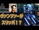 ドキッ！？ツッコミどころだらけのフロントミッション！【#フロントミッション #frontmission #リメイク版】