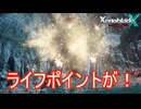 せっかく見つけたライフポイントが！？　ゼノブレイドクロスDE実況プレイPart5