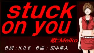 【MEIKO】ｓｔｕｃｋ ｏｎ ｙｏｕ【カバー曲】