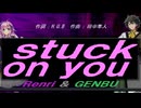 【GENBU&Renri】ｓｔｕｃｋ ｏｎ ｙｏｕ【カバー曲】