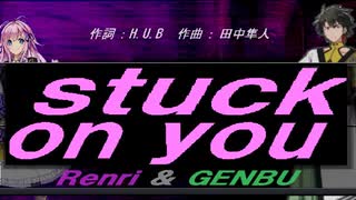 【GENBU&Renri】ｓｔｕｃｋ ｏｎ ｙｏｕ【カバー曲】