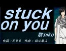 【PIKO】ｓｔｕｃｋ ｏｎ ｙｏｕ【カバー曲】