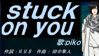 【PIKO】ｓｔｕｃｋ ｏｎ ｙｏｕ【カバー曲】