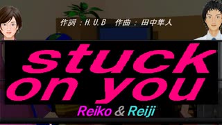 【Reiko＆Reiji】ｓｔｕｃｋ ｏｎ ｙｏｕ【カバー曲】