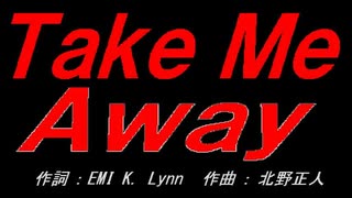 Ｔａｋｅ Ｍｅ Ａｗａｙ