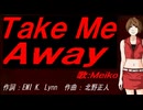 【MEIKO】Ｔａｋｅ Ｍｅ Ａｗａｙ【カバー曲】