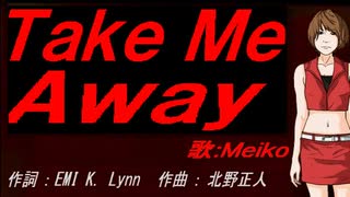 【MEIKO】Ｔａｋｅ Ｍｅ Ａｗａｙ【カバー曲】