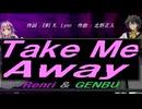 【GENBU&Renri】Ｔａｋｅ Ｍｅ Ａｗａｙ【カバー曲】
