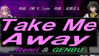 【GENBU&Renri】Ｔａｋｅ Ｍｅ Ａｗａｙ【カバー曲】