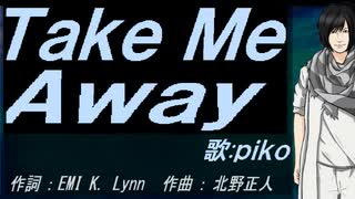 【PIKO】Ｔａｋｅ Ｍｅ Ａｗａｙ【カバー曲】