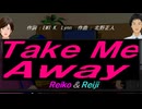 【Reiko＆Reiji】Ｔａｋｅ Ｍｅ Ａｗａｙ【カバー曲】