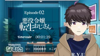 【同時視聴/悪役令嬢転生おじさん】第2話 完全初見リアクション tensei ojisan Episode2 Anime Reaction
