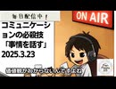 死ぬまで雑談ラジオ「ろりラジ」～コミュニケーションの必殺技「事情を話す」～