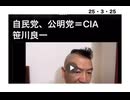 25・3・25　全て何もかも　搾取されている。日本国民は　奴隷なのだ。
