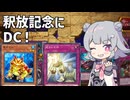 バージェストマでデュエルする小春六花88th