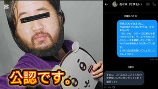 『ご報告』佐々本さんから公認いただきました。
