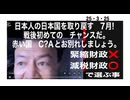 25・3・25　日本国を日本人の手に取り戻す選挙が　7月参議院選挙です。