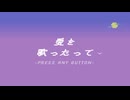 『愛を歌ったって、』feat.可不 - Maneki