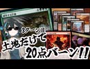 [MTGA] 耕作の巨躯で土地だけで20点バーン！ タイムレス　VOICEPEAK宮舞モカ実況