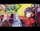 【ボイロ実況】ドーナドーナを初見プレイ　part.39【エロゲ実況】ネタバレあり