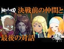 【メタファー：リファンタジオ】語り明かしましょう【Metaphor : ReFantazio】part-134