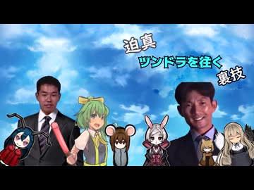 迫真ツンドラを往く裏技#03