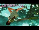 【ユミアのアトリエ】プレイ動画#9   ラテレの大樹、待ち構える敵　ヴェスペル戦（Hard)　ストーリー   PS4Pro　