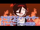 ウマ娘プリティーダービーノーリーズンストーリー１～４話視聴