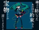 世界の淵で二人だけの舞踏会【初音ミク再アップ】