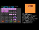 [TAS？] [FC] ロットロット part7