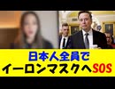 警察官のゆりさんがイーロン・マスク氏へのSOSを呼び掛ける